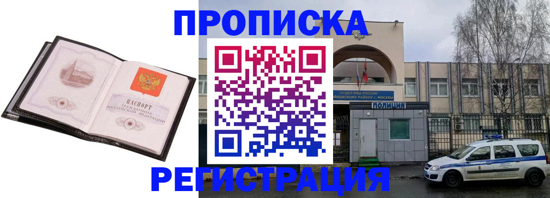 прописка регистрация в Янауле