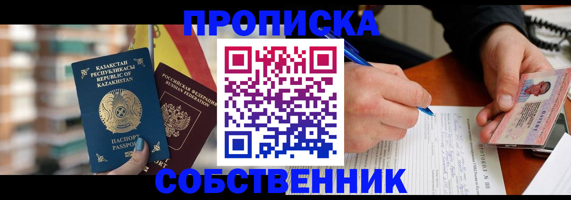 где прописаться в Янауле