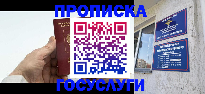 временная регистрация надежно в Янауле