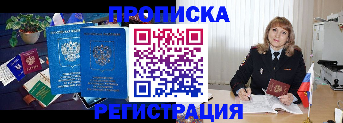 прописка для кредита в Янауле